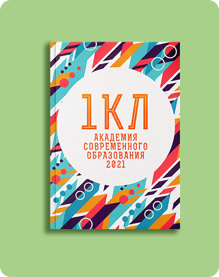Обложка выпускного альбома 1 класса 4
