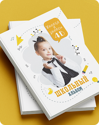 Обложка выпускного альбома 4 класса 3